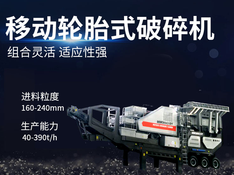 200t/h移動式破碎機(jī)多少錢？